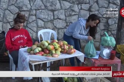 بالفيديو: شابات لبنانيات جامعيات يرفضن السفر ويبعن المنتوجات الزراعية على الطريق
