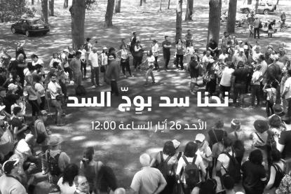 إعتصام في بسري تزامنًا مع زيارة باسيل إلى جزين